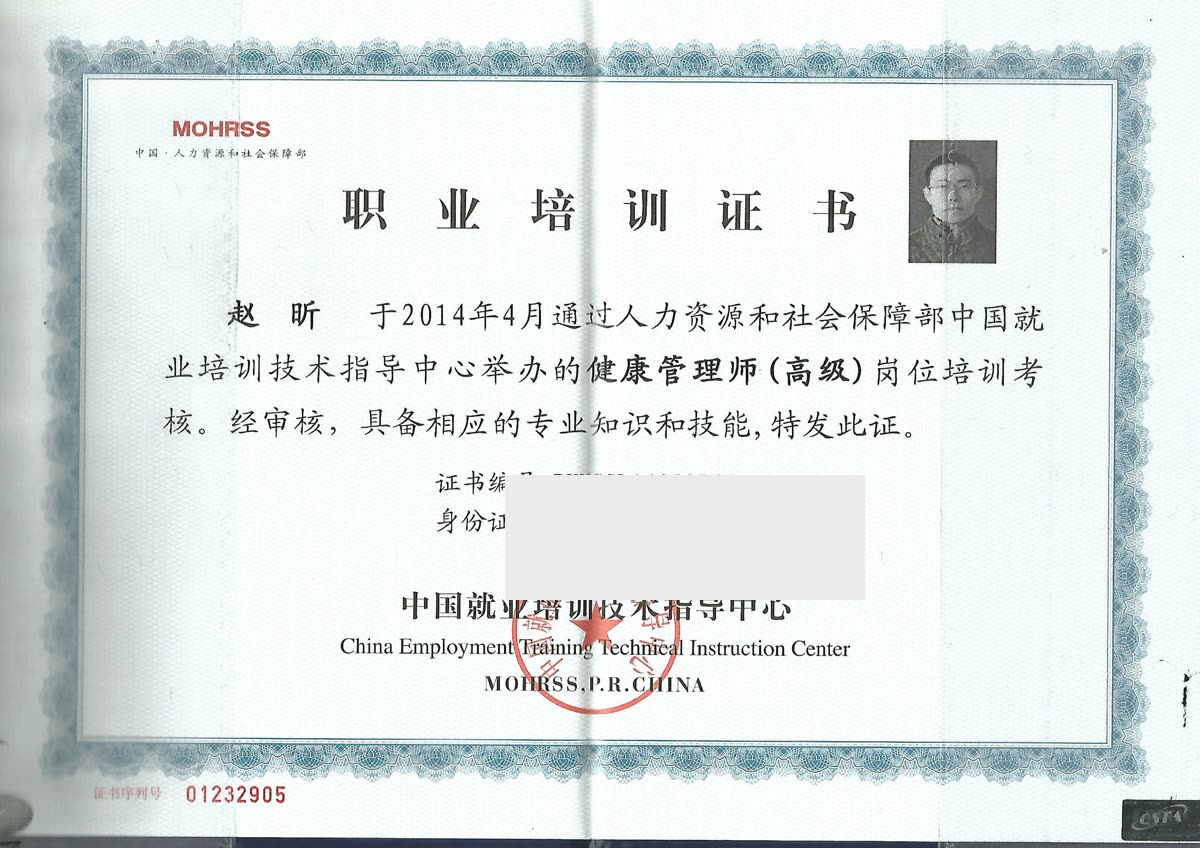 健康管理师岗位培训证书