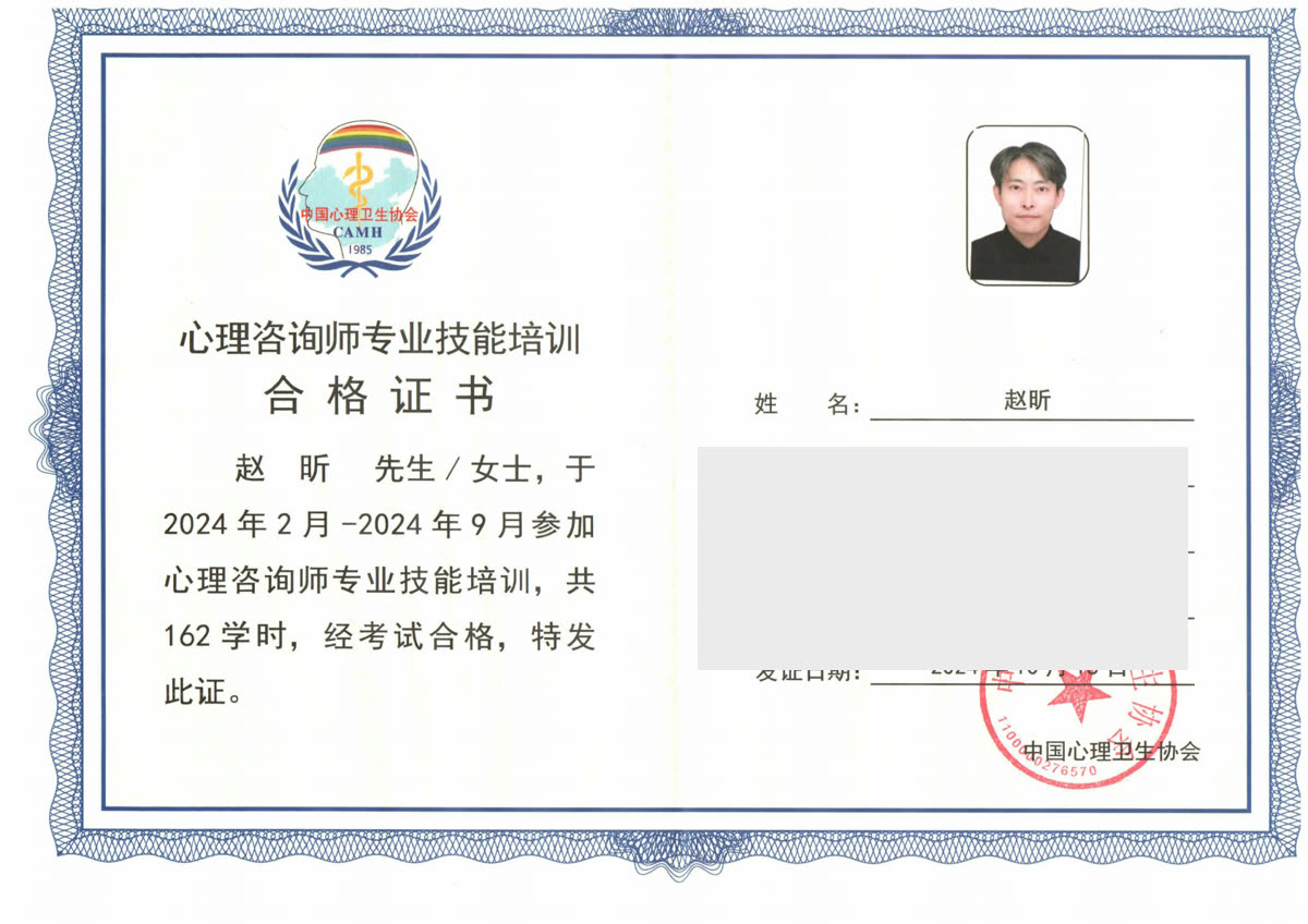心理咨询师专业技能培训合格证书